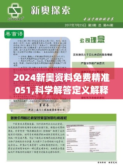 2024新奥精准资料免费大全078期|全面释义解释落实