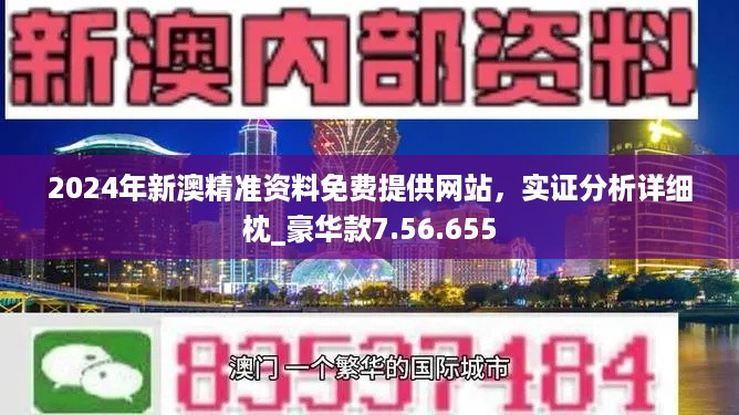 澳门六和彩资料查询2024年免费查询01-36|精选解释解析落实