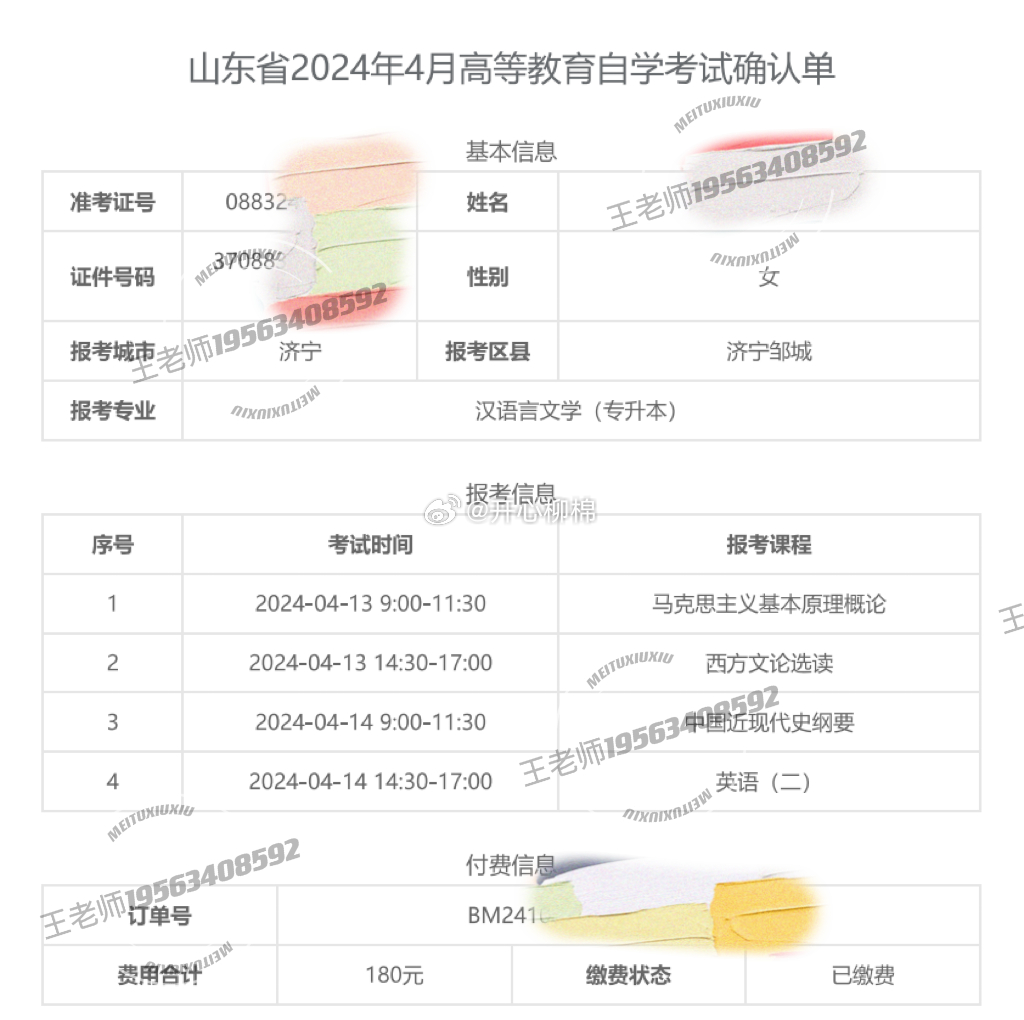 枣庄自考网官网报名指南