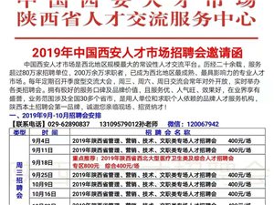 长安人才市场最新招聘信息概览