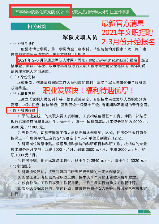 长汀军事人才网最新招聘信息概览