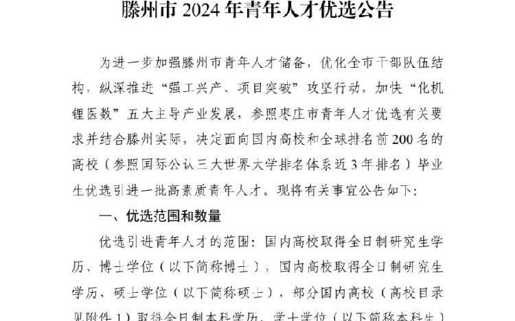 滕州最新招聘信息及招工趋势分析