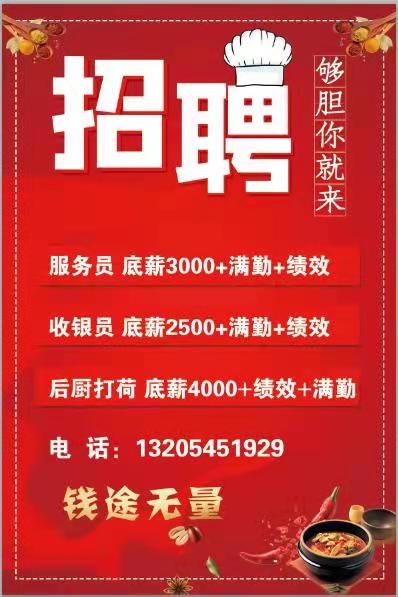 莱州最新招聘信息及招工详解