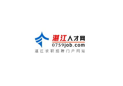 湛江人才网招聘——连接企业与人才的桥梁