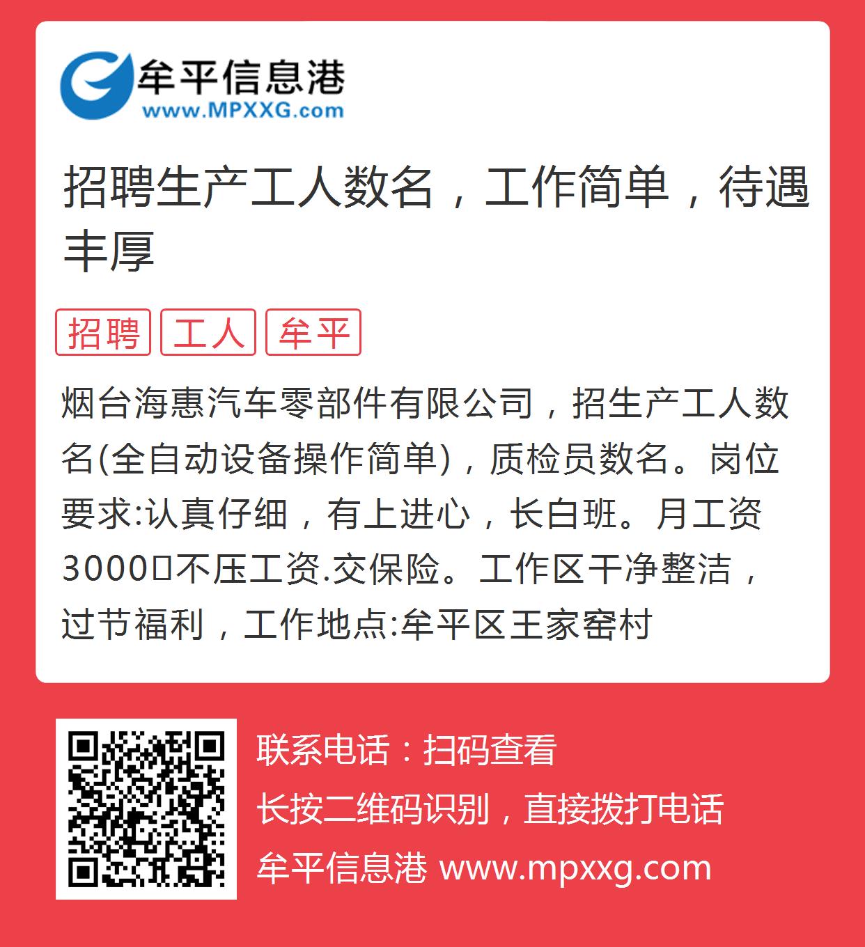 牟平最新招聘信息大全——招工信息全面解析