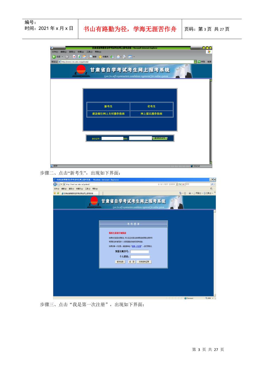 如何登陆甘肃自学考试网