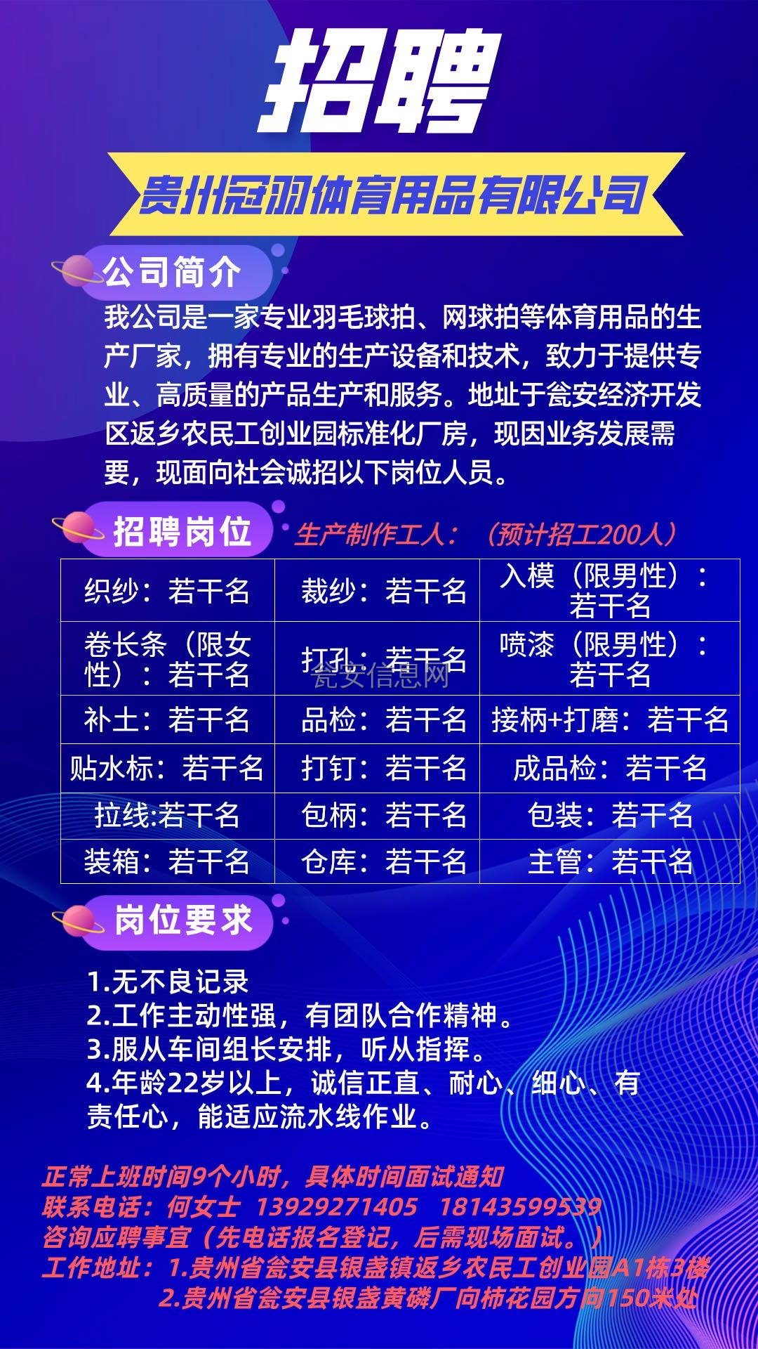 沾益招聘网——连接企业与人才的桥梁