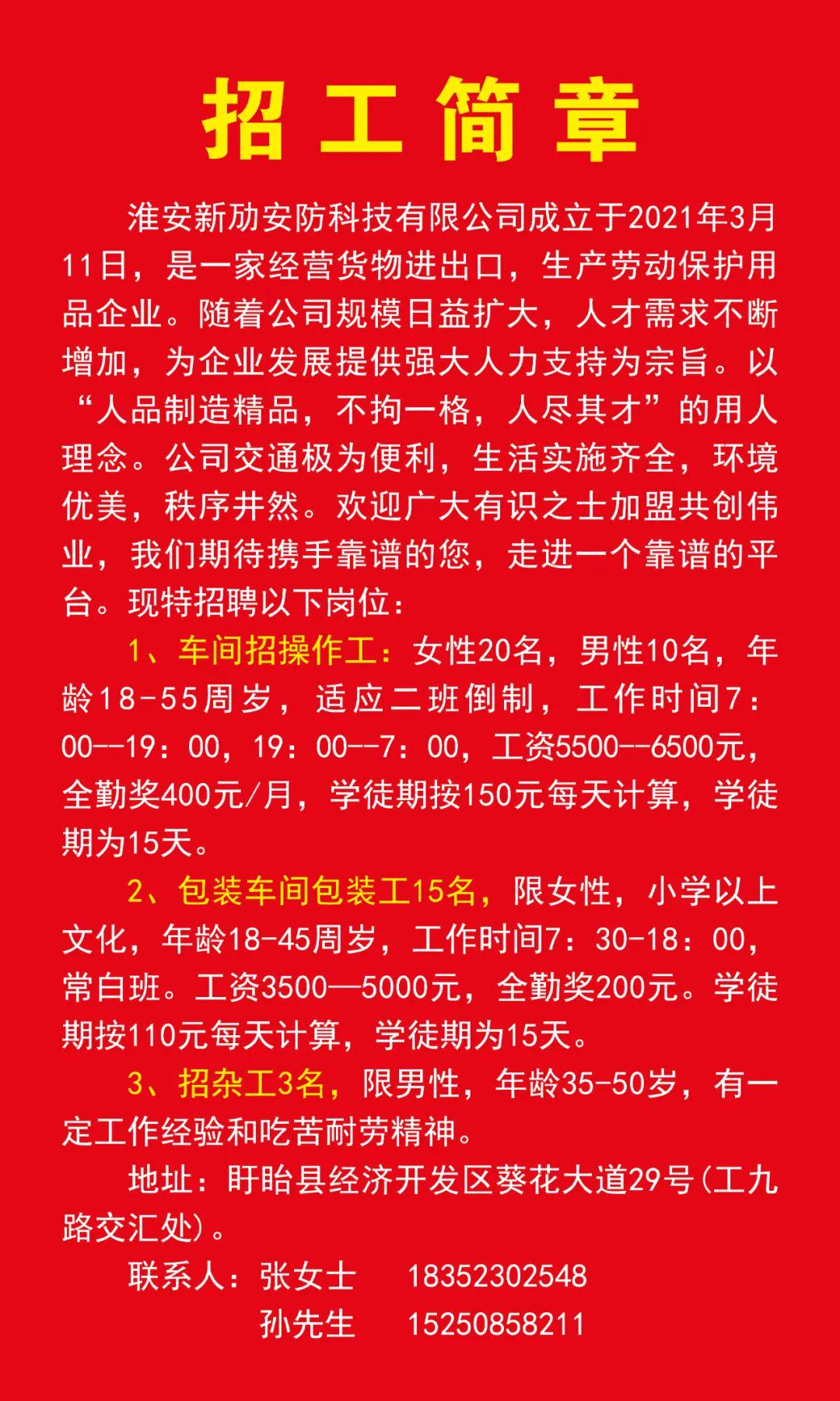 最新招聘信息下的新繁招工热潮