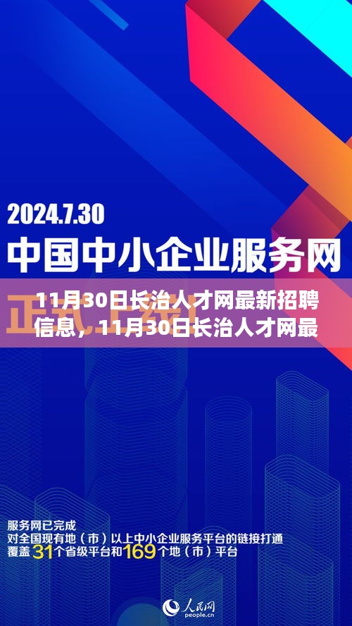 长治人才网招聘信息网——连接企业与人才的桥梁