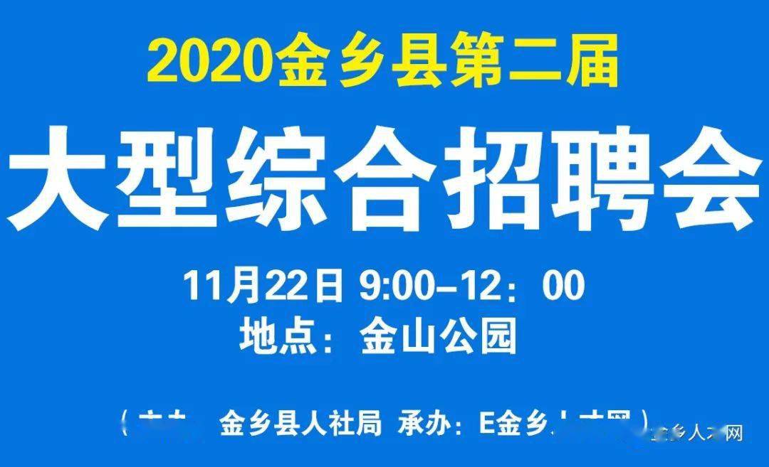 金乡最新招聘信息及招工概述