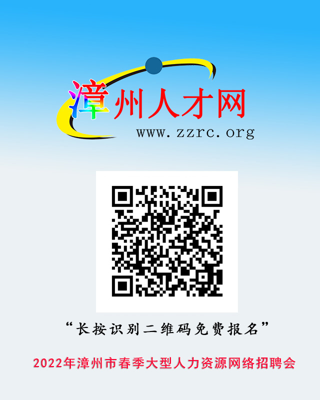 漳州人才市场网招聘——连接企业与人才的桥梁