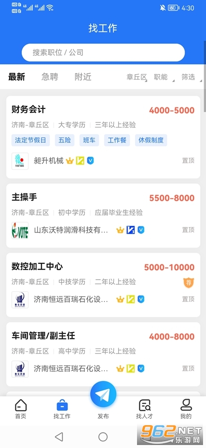 章丘人才网招聘人才公示