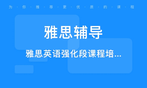 长春雅思在线培训班地址——提升英语能力的明智之选