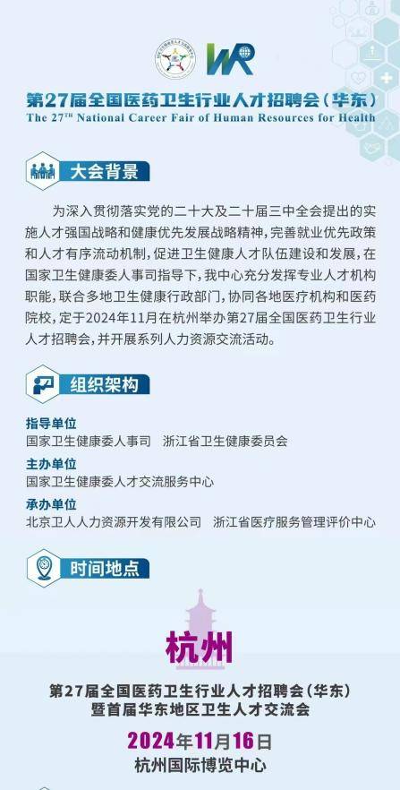 长沙卫生人才网招聘——探寻医疗领域的人才宝库