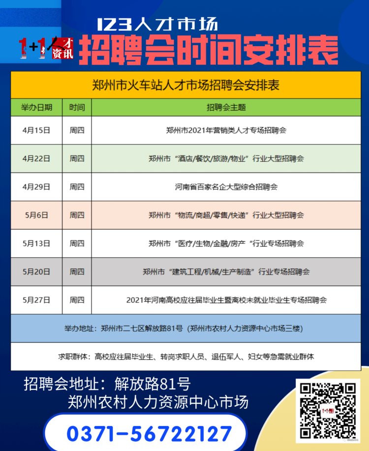 长垣人才招聘网官网——连接企业与人才的桥梁