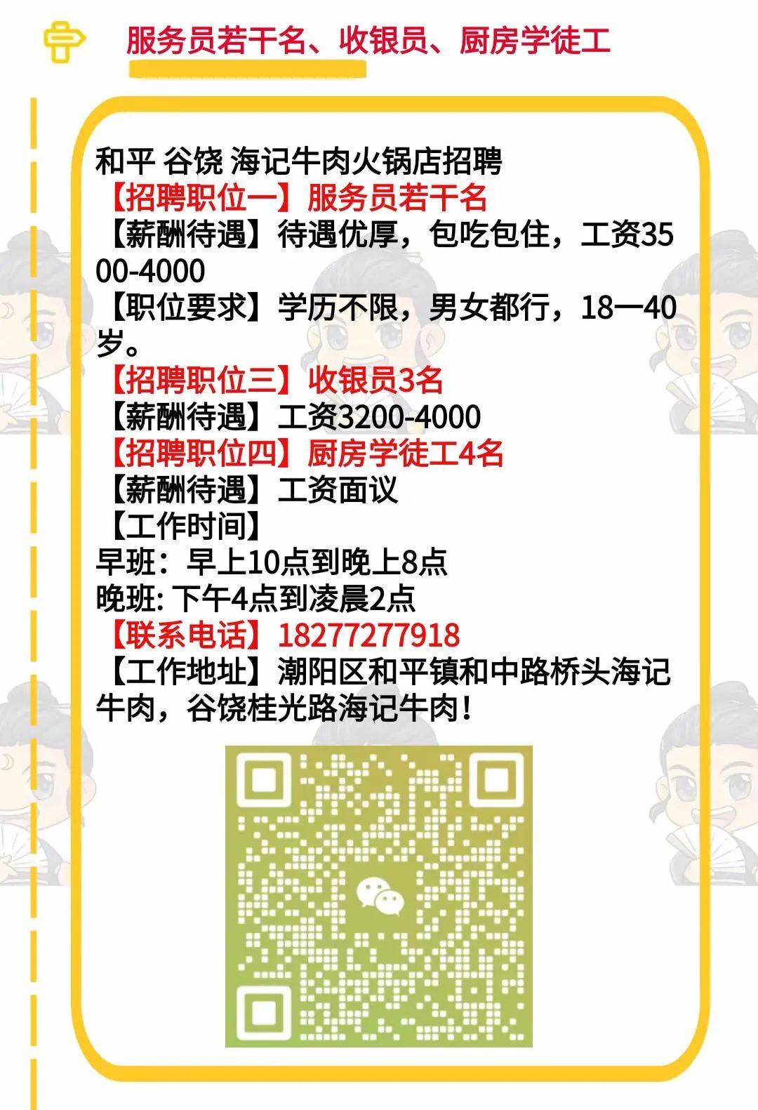 最新招工信息汇总，揭阳地区最新招聘信息详解