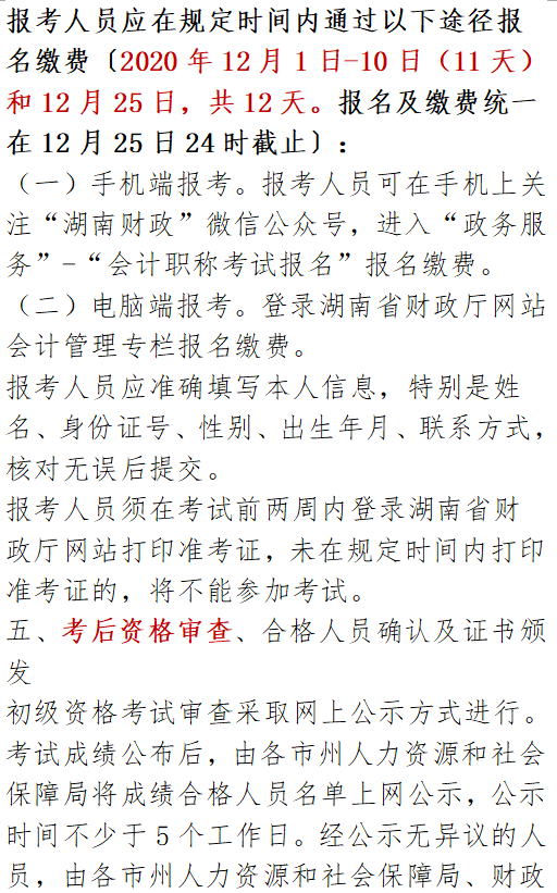 长沙审计公务员报考条件详解