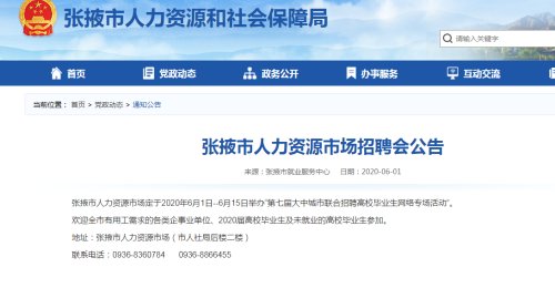 张掖人才网官方网站——连接人才与机遇的桥梁