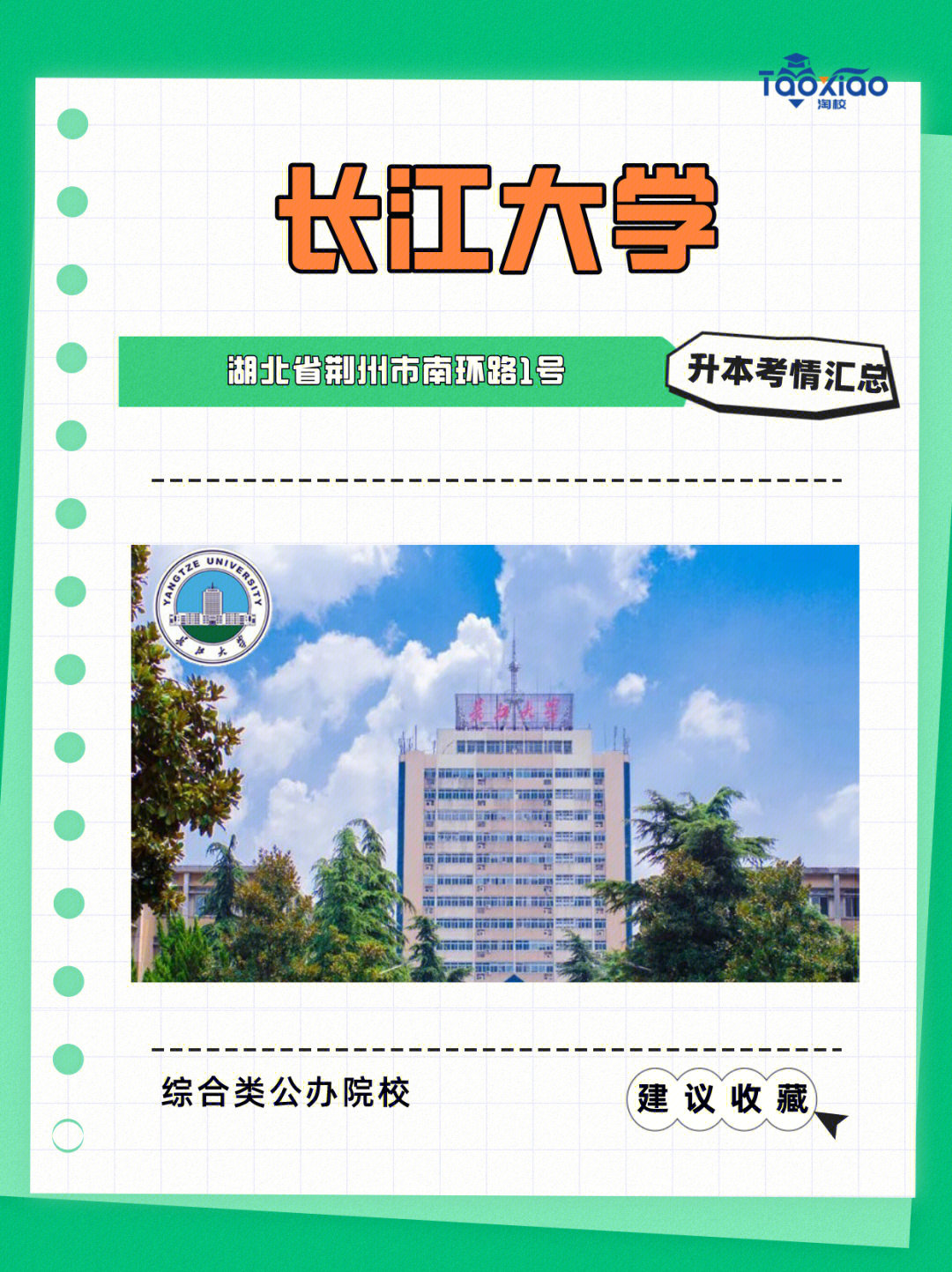 长江大学专升本，探索与机遇