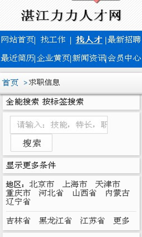 湛江人才网最新招聘动态——探寻职业发展的无限可能