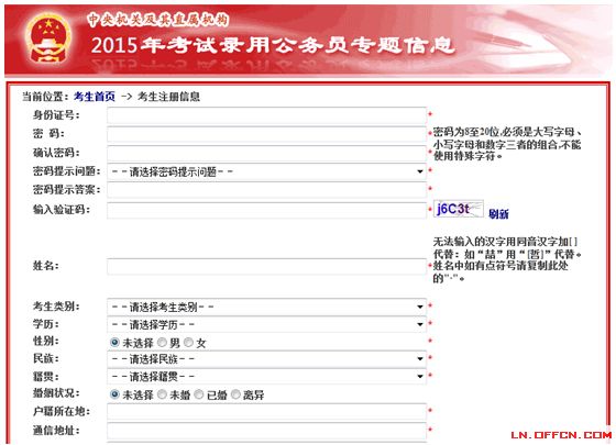 长葛公务员报考条件详解