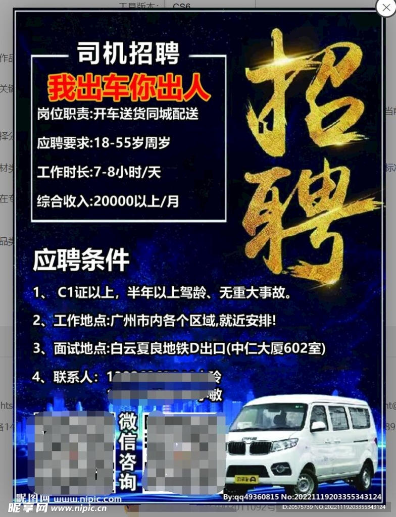 长治司机人才招聘信息网——打造专业司机人才招聘平台