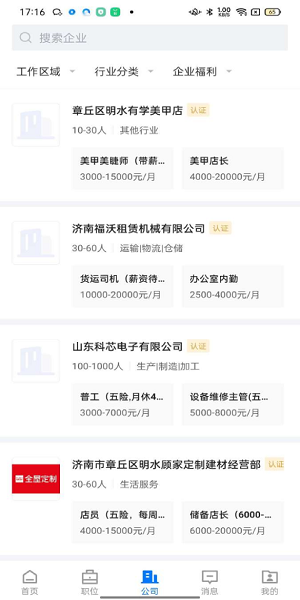 章丘人才市场招聘网，连接企业与人才的桥梁