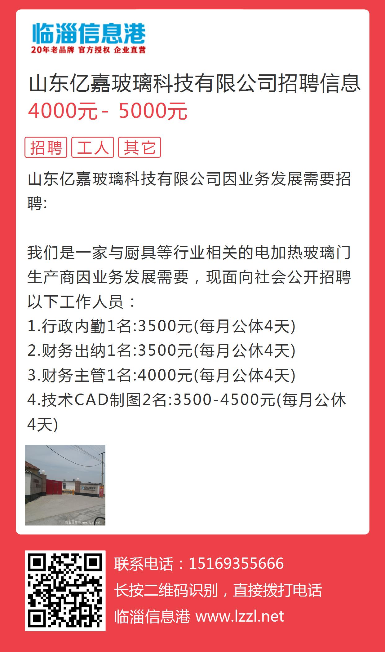 章丘人才招聘信息网——连接人才与企业的桥梁