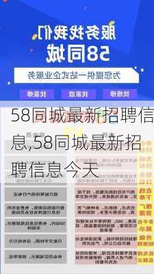 枣强县58同城招聘，连接企业与人才的桥梁