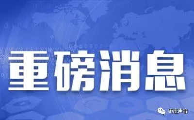 枣庄德信人才网招聘信息详解