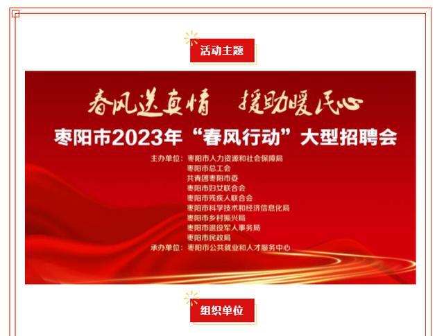 枣阳人才驿站招聘信息网——连接人才与机遇的桥梁