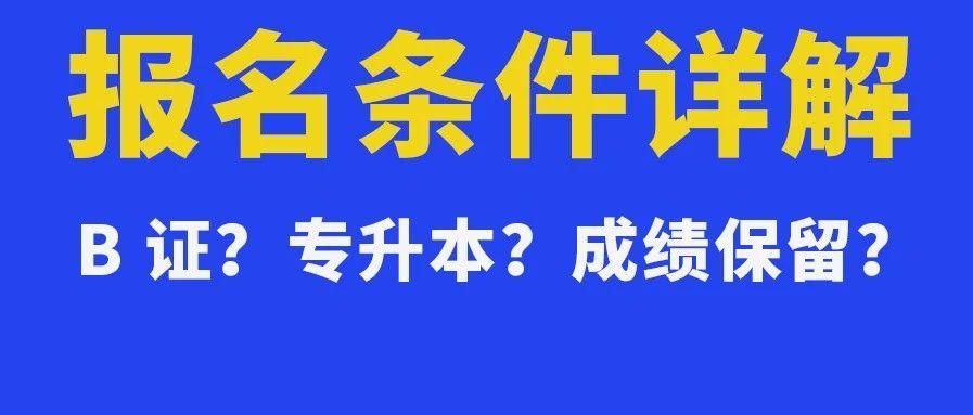 长沙考公务员报考条件详解