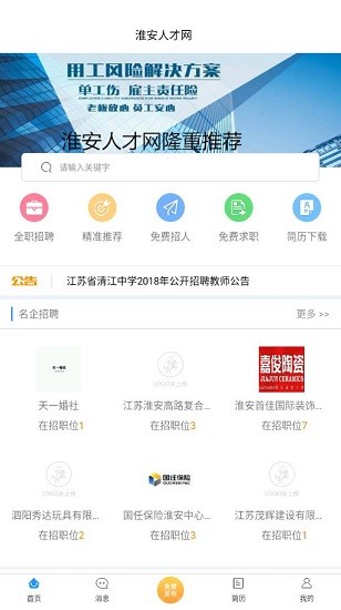 怎样下载汇安人才网招聘的相关信息