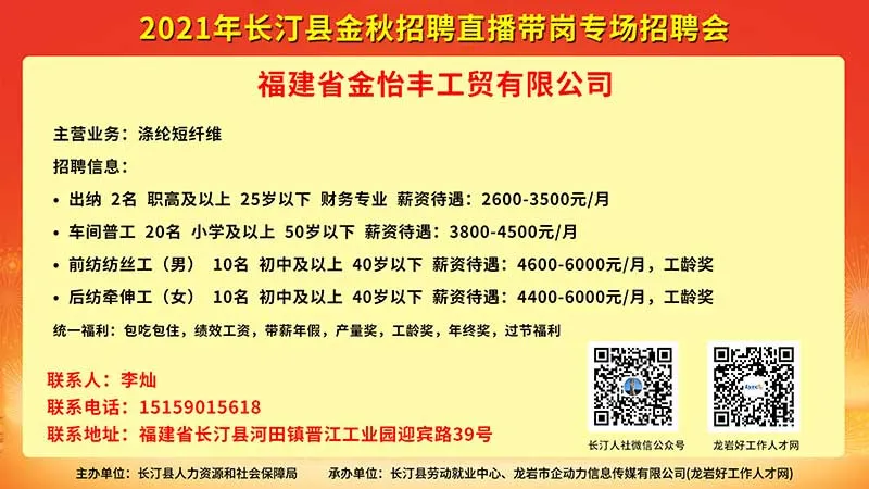 长汀人才网最新招聘信息概览