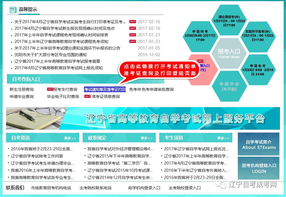 彰武县自学考试网官网入口，一站式服务平台