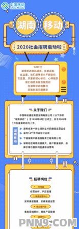 长沙移动招工最新招聘信息概述