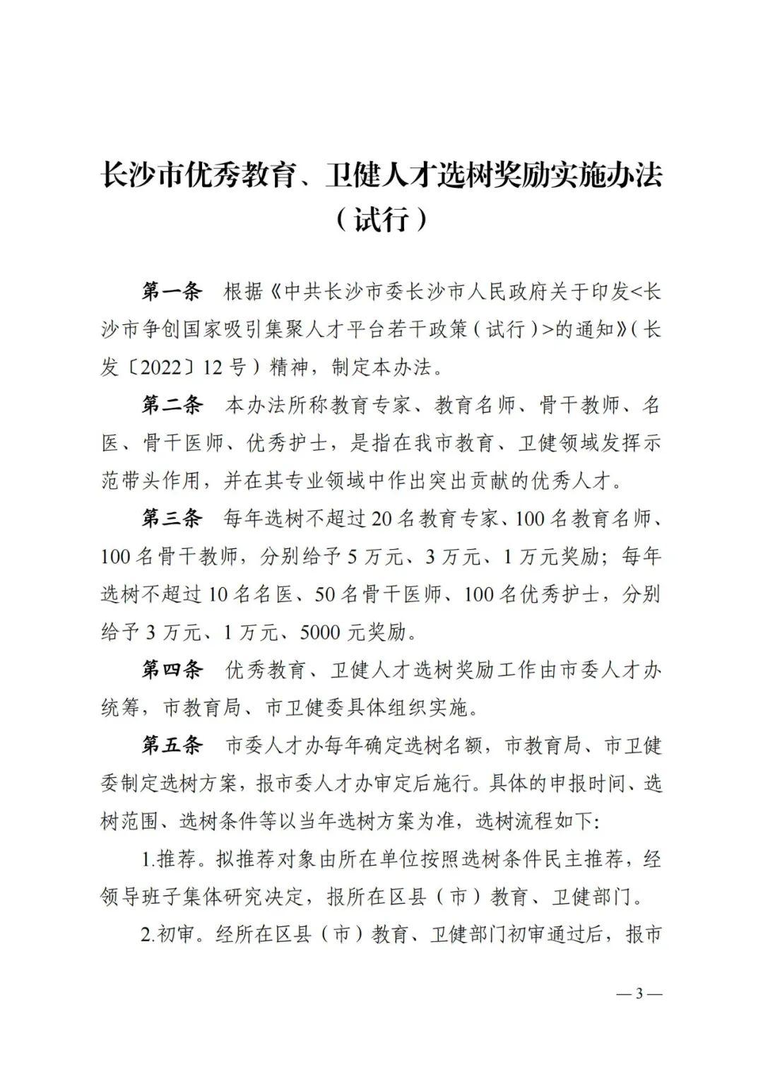 长沙教师招聘网——引领教育人才汇聚的优质平台