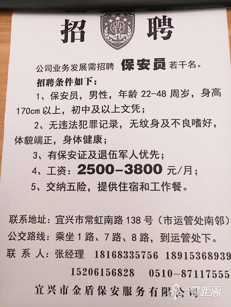 枣阳招工保安最新招聘信息详解