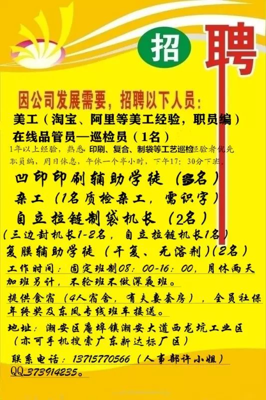 彰德面厂最新招工信息——探寻优质就业机会的门户