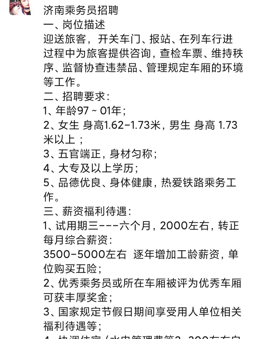 长清招工最新招聘信息概述