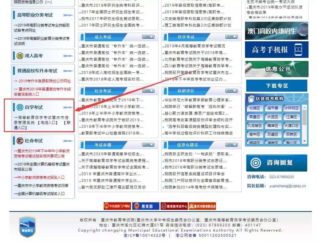 章丘区自学考试网登录指南