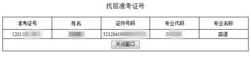 湛江自考网准考号的重要性及查询方法