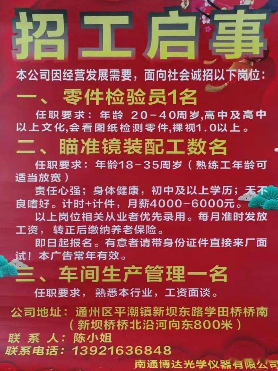 张村镇招工最新招聘信息概览