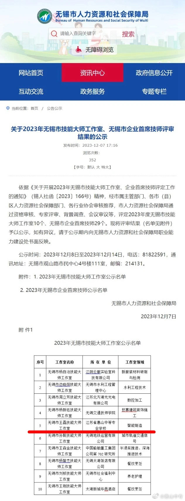 无锡最新招聘信息及招工热点分析