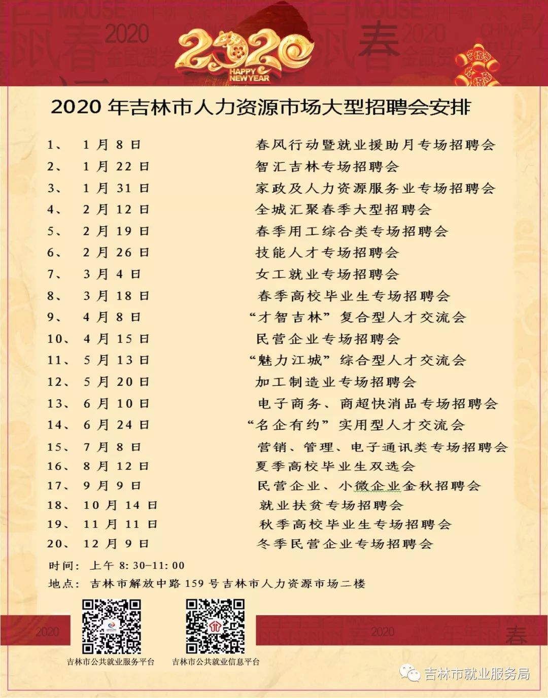 扎旗招聘网——连接企业与人才的桥梁纽带