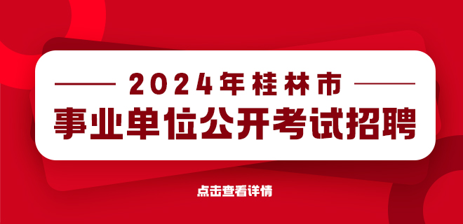 桂林最新招聘信息及招工热点探讨