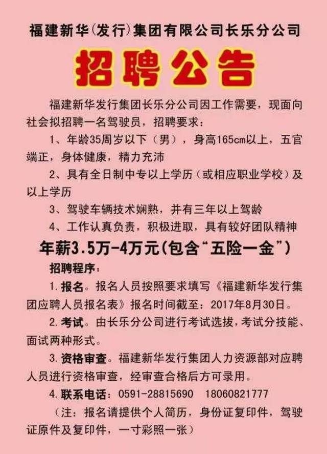 长乐街招聘信息最新招工动态及求职指南